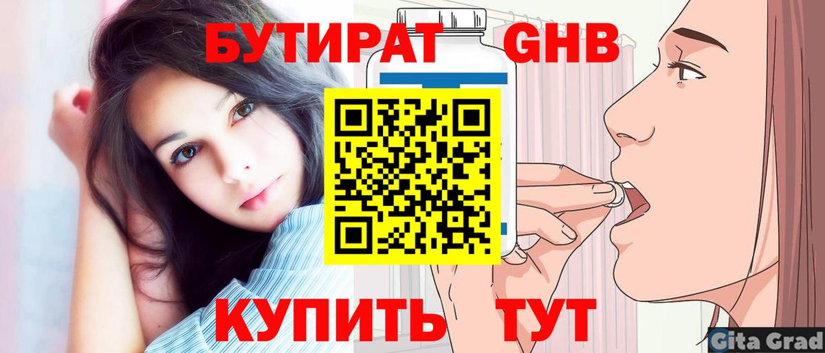 Тавда  БУТИРАТ оксибутират  Вход с VPN 