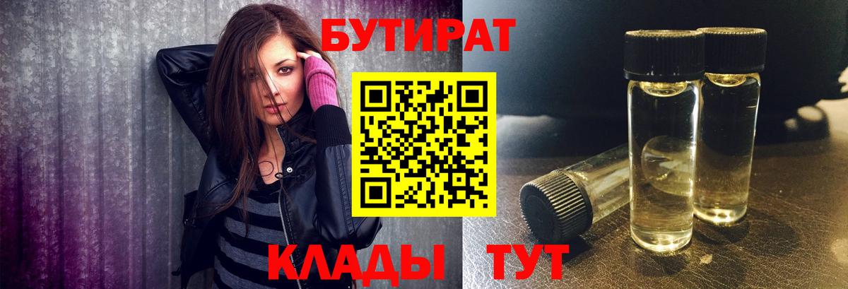 БУТИРАТ бутандиол Тавда