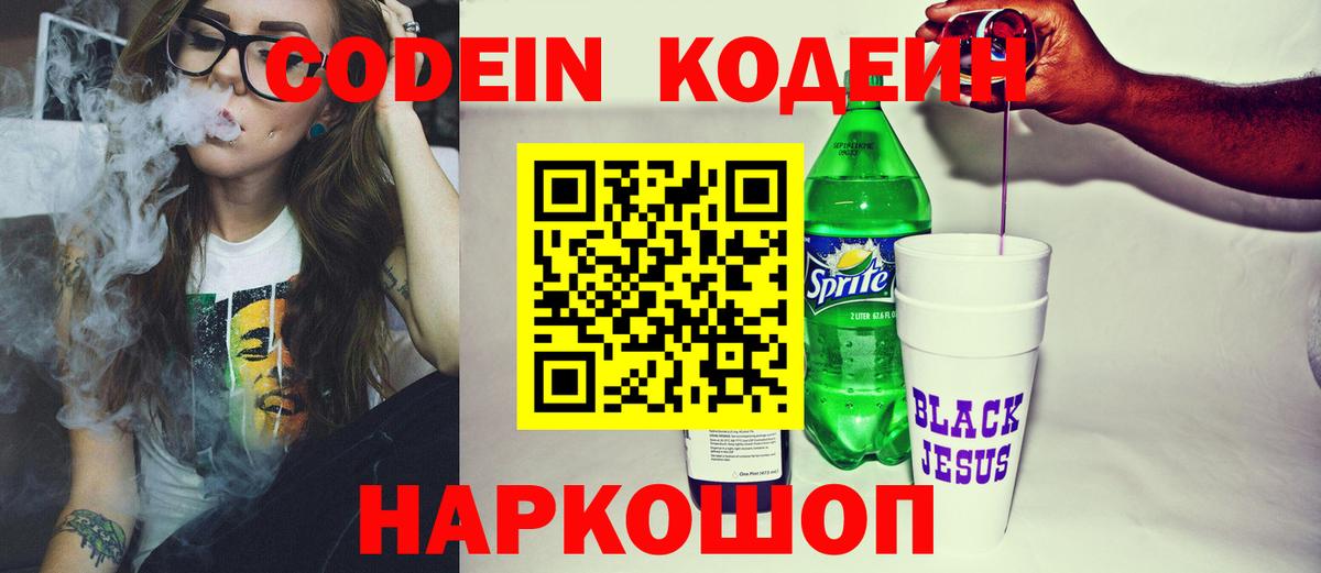 Codein Purple Drank Тавда