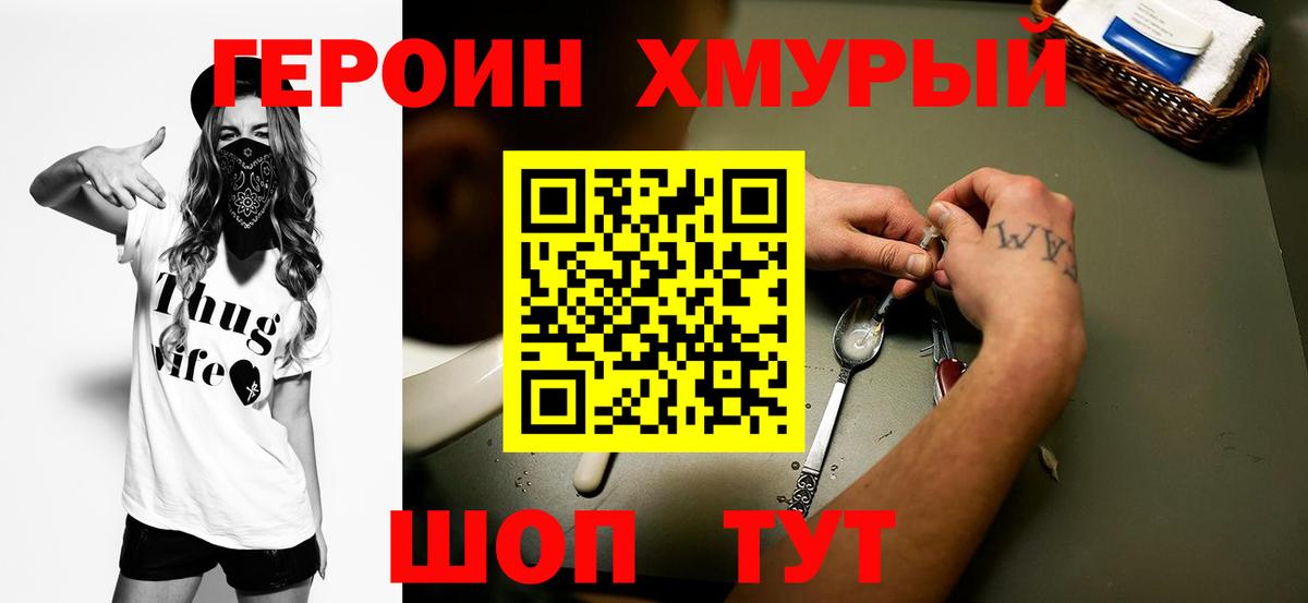 Героин Heroin Тавда