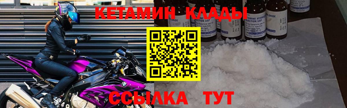 Кетамин ketamine  Вход с VPN  Тавда 