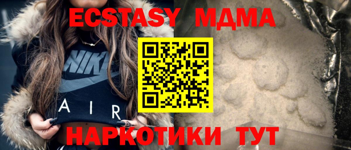 MDMA кристаллы Тавда