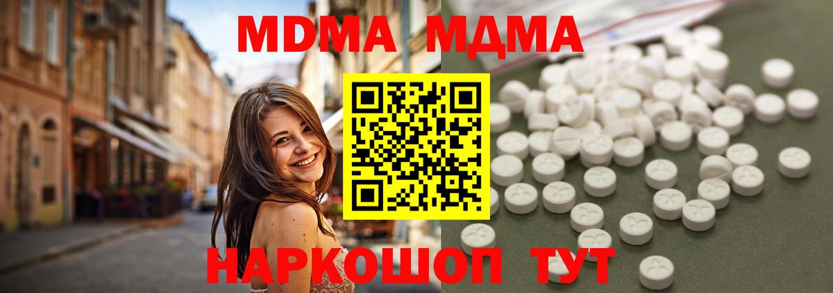МДМА Molly  Вход с VPN  МДМА Molly  Тавда 