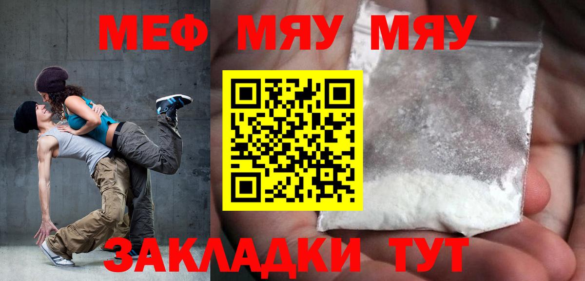 Меф  МЕФ мяу мяу  Меф  Вход с VPN  Тавда  Мефедрон 4 MMC 