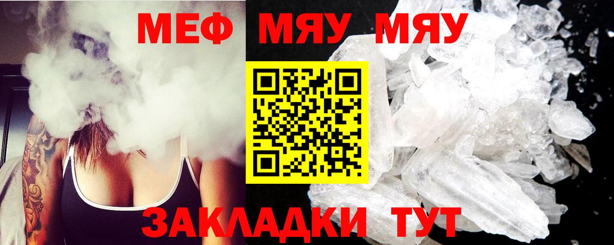 МЕФ кристаллы Тавда